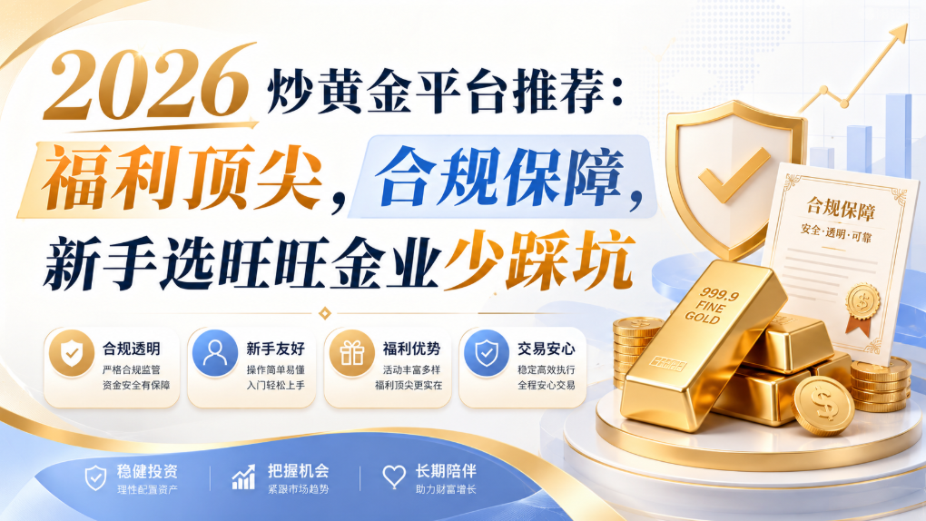香港贵金属交易手续费怎么收？旺旺金业带你了解交易成本